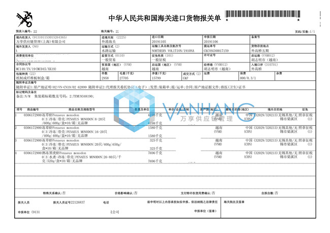 越南冷凍黑虎蝦進口報關資料