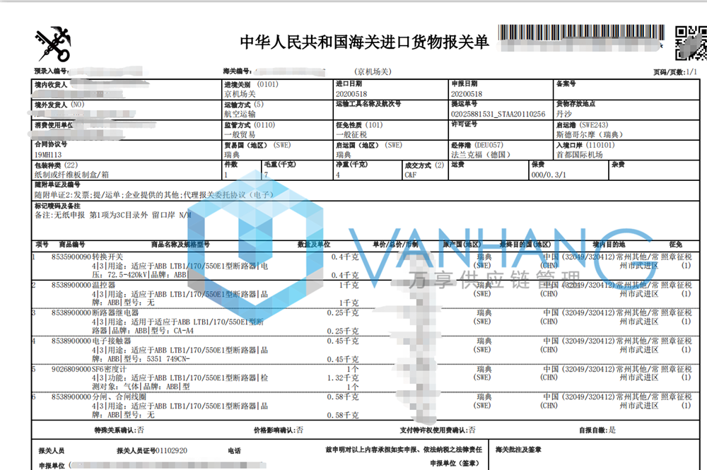 電器進口報關(guān)代理