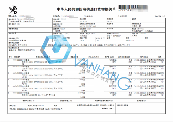 馬來西亞冷凍墨魚進口報關流程