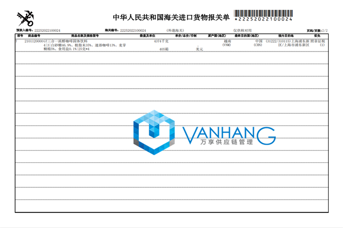 越南速溶咖啡進(jìn)口報關(guān)資料