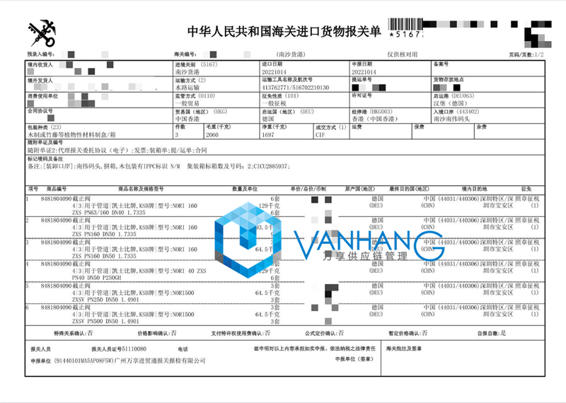 截止閥門進口報關.png