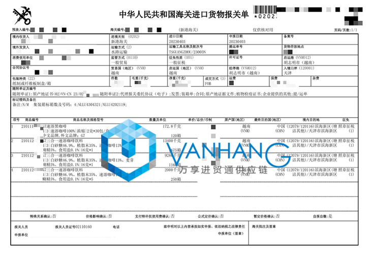 進(jìn)口越南速溶咖啡飲料報關(guān)資料