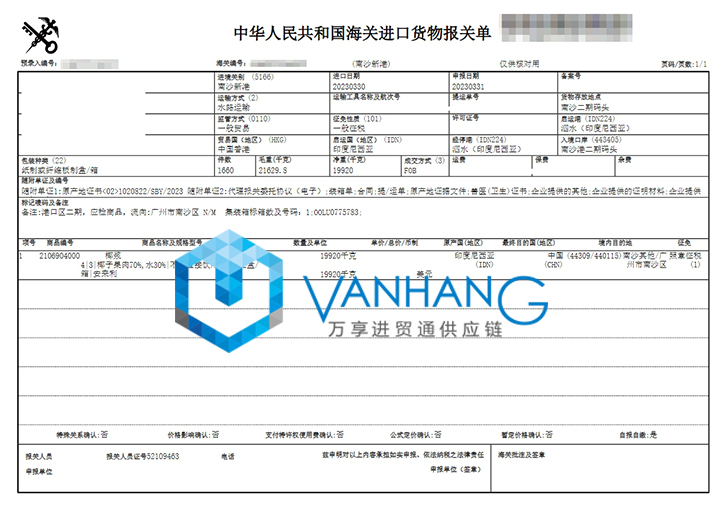 印度尼西亞椰漿進(jìn)口報(bào)關(guān)流程