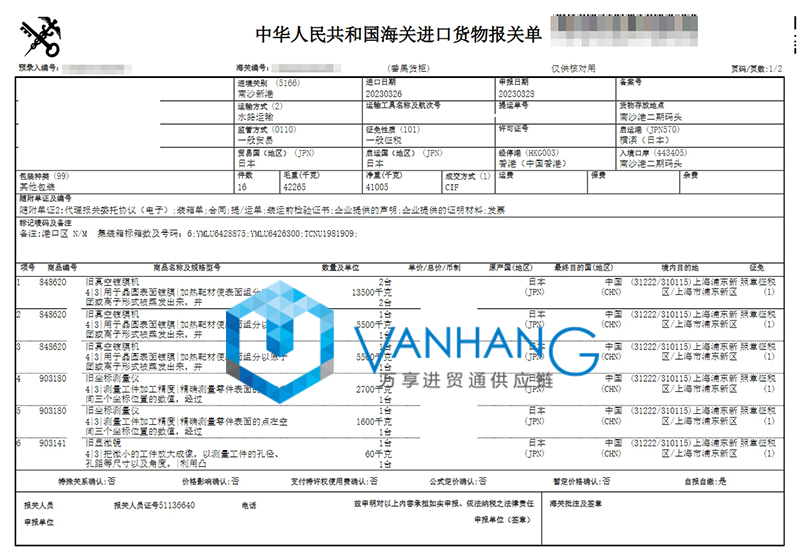 日本真空鍍膜機進口報關(guān)流程