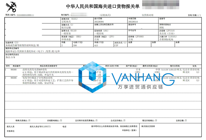 進口日本二手晶圓設(shè)備報關(guān)資料