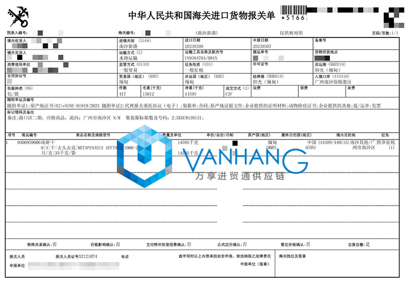 進口緬甸凍蝦干報關資料