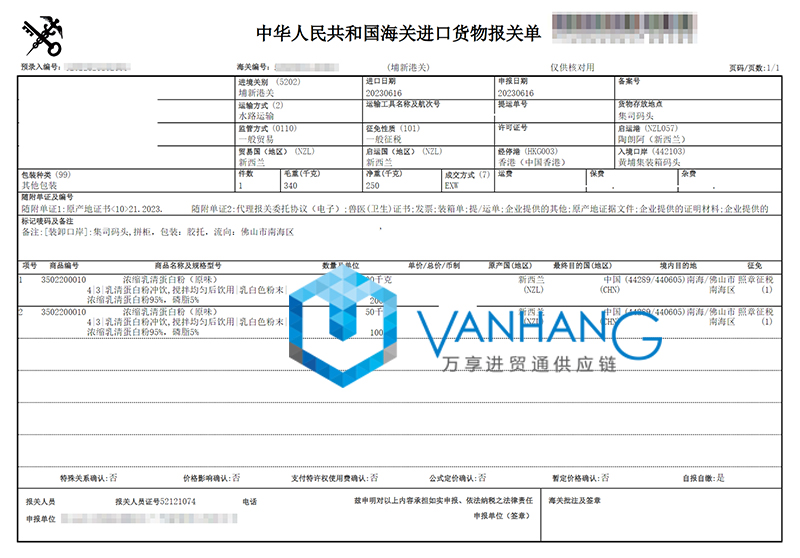 廣州進(jìn)口新西蘭乳清蛋白粉清關(guān)流程