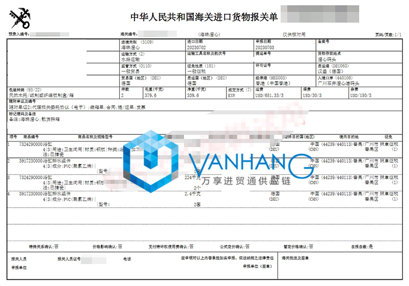 廣州進(jìn)口德國浴缸報關(guān)流程