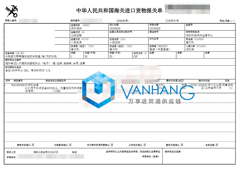 意大利測(cè)試設(shè)備配件進(jìn)口清關(guān)流程