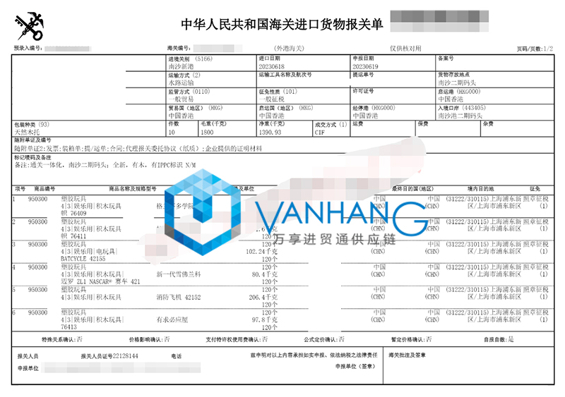 香港塑膠玩具進(jìn)口清關(guān)資料