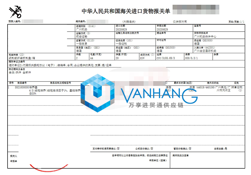 德國細(xì)胞培養(yǎng)基進口報關(guān)流程