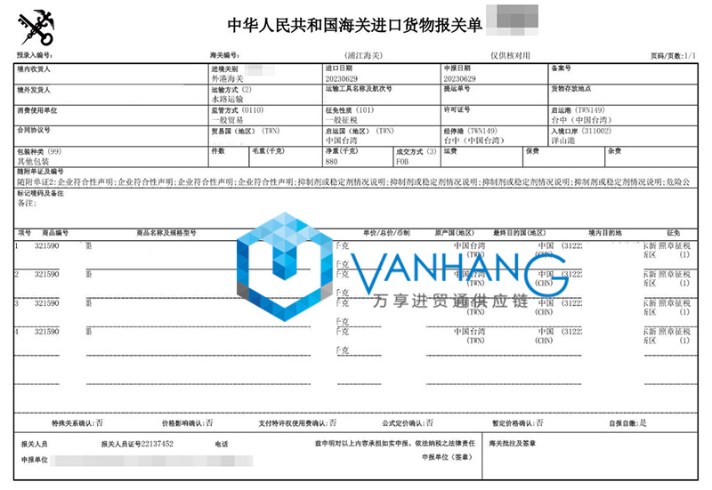 上海進口臺灣油墨報關(guān)資料費用代理化工品海運案例2.jpg