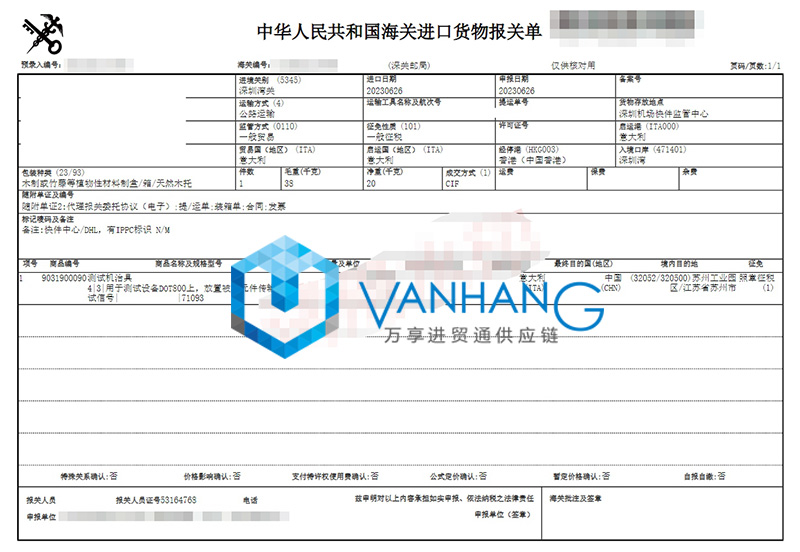 深圳進口意大利設(shè)備報關(guān)流程