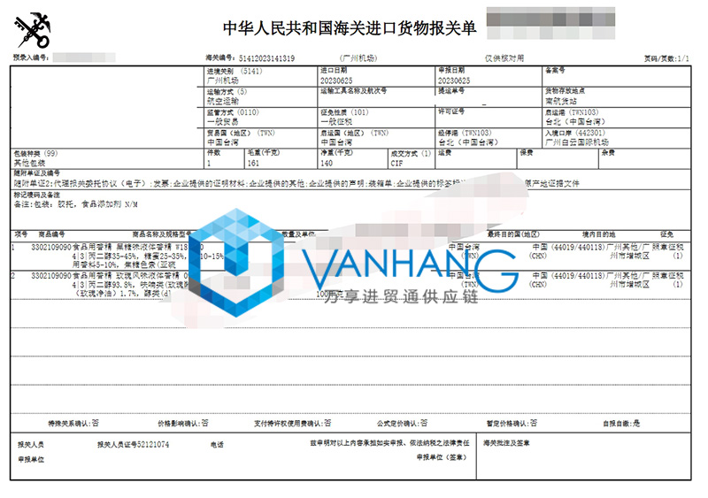 臺灣食用香精進(jìn)口報(bào)關(guān)流程