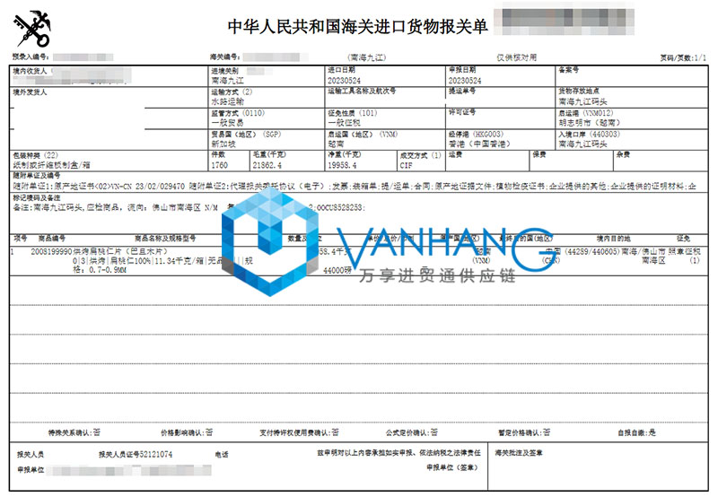 佛山進口越南扁桃仁報關資料