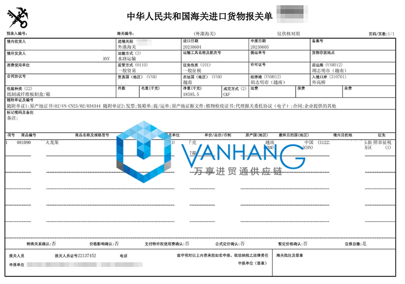 越南新鮮火龍果進口報關(guān)流程