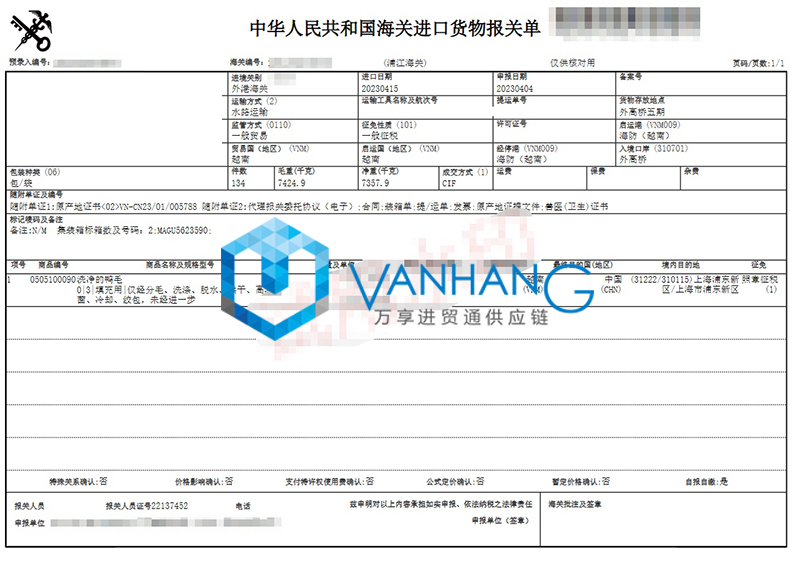 越南洗凈鴨毛進口清關(guān)流程