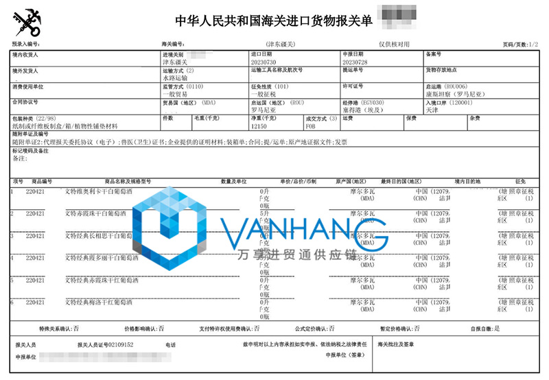 摩爾多瓦葡萄酒進(jìn)口報關(guān)流程