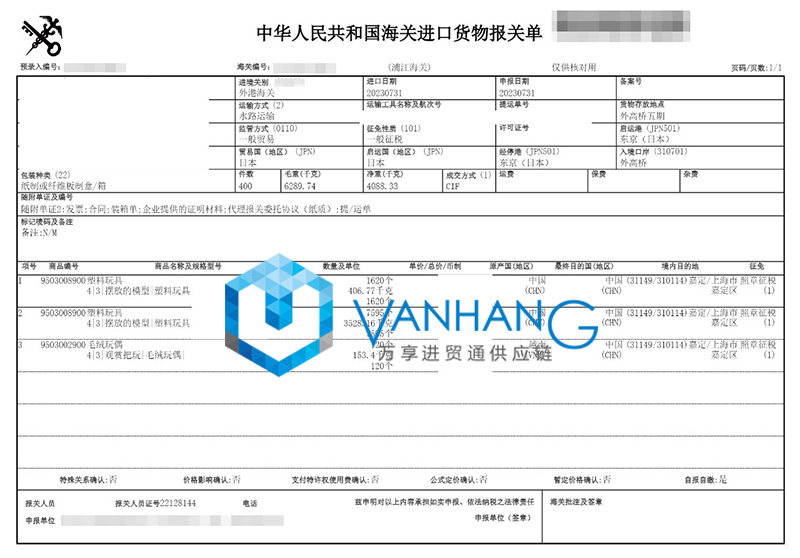 上海進口日本塑料玩具清關(guān)資料