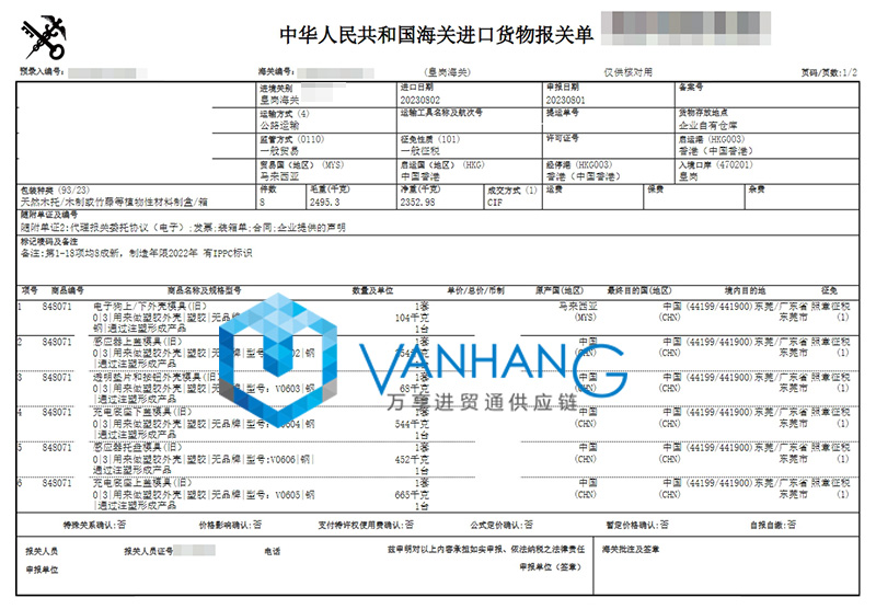 馬來西亞舊模具進(jìn)口清關(guān)資料