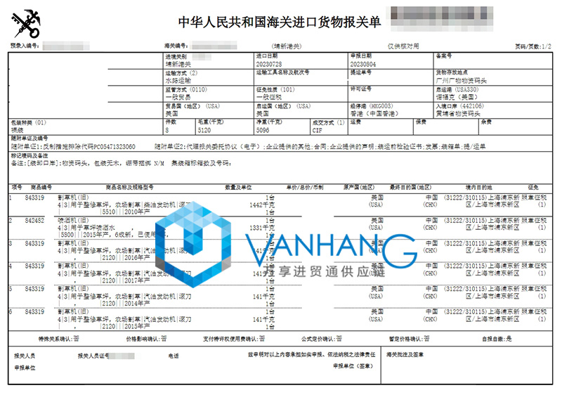 美國舊農(nóng)機(jī)設(shè)備進(jìn)口報(bào)關(guān)資料