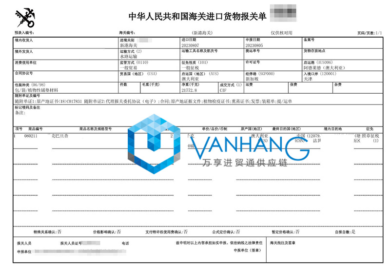 進口澳大利亞巴旦木清關流程