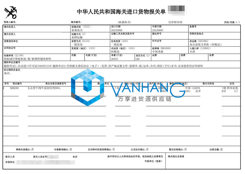 阿根廷冷凍牛肉進(jìn)口報關(guān)流程