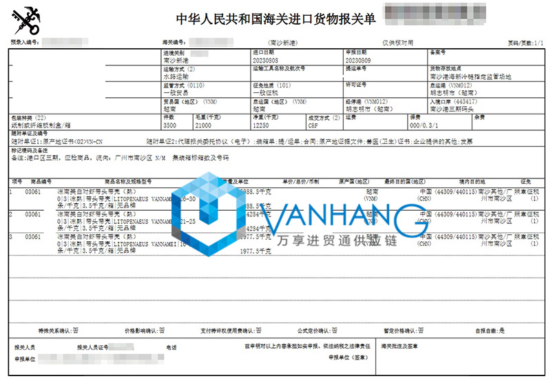 南美白對蝦進口清關流程