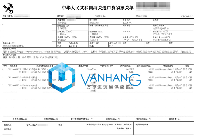 馬來西亞冷凍貓山王榴蓮進口報關(guān)流程