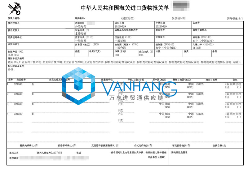 中國臺灣化工品進(jìn)口報關(guān)資料