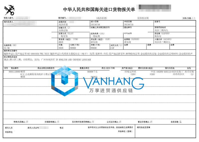 印尼椰蓉進口報關費用