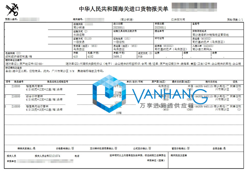 馬來西亞榴蓮果肉雪糕進(jìn)口報關(guān)資料