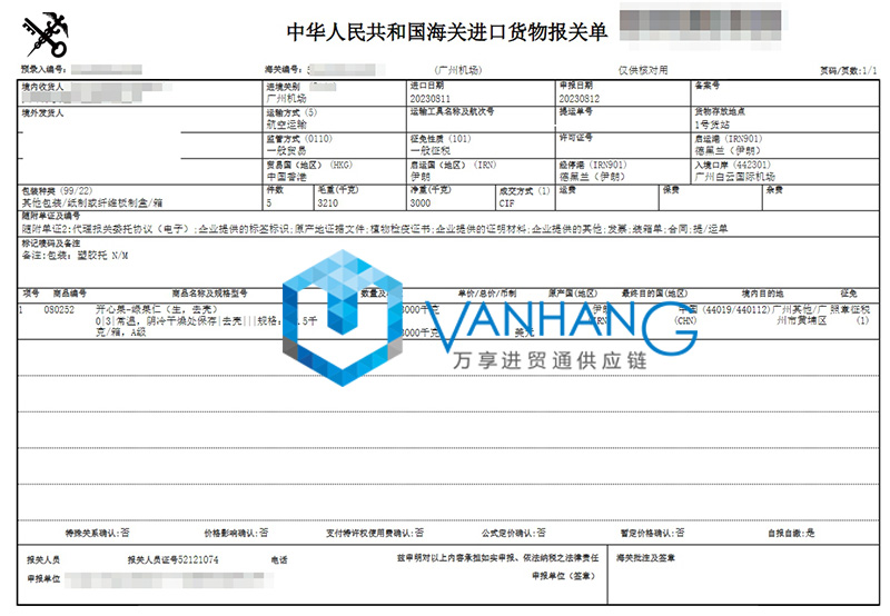 伊朗開心果進(jìn)口報關(guān)資料到廣州機(jī)場堅(jiān)果食品案例2.jpg