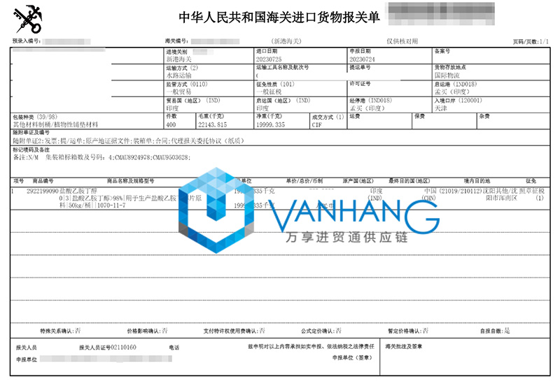 印度化工品進(jìn)口報(bào)關(guān)資料