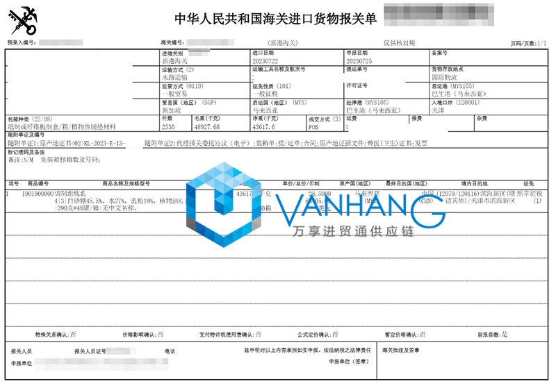 天津進(jìn)口馬來西亞乳制品報關(guān)流程