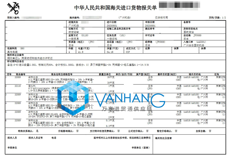 廣州白云機(jī)場(chǎng)進(jìn)口日本化工品報(bào)關(guān)