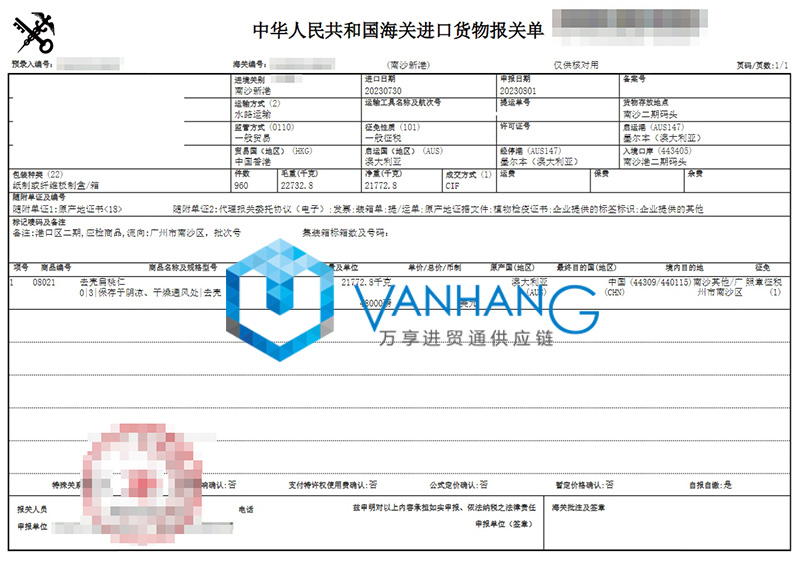 廣州南沙進(jìn)口澳大利亞扁桃仁報關(guān)流程