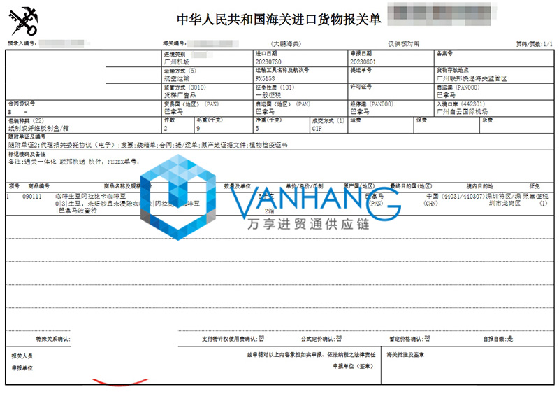 巴拿馬咖啡生豆進(jìn)口清關(guān)費用